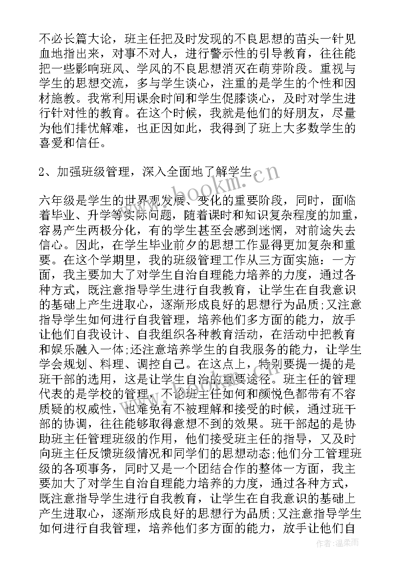 六年级班务工作活动计划(实用15篇)