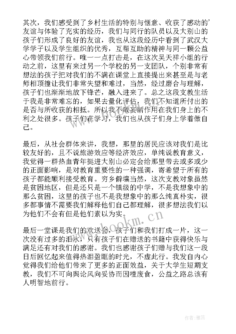 实践报告支教工作总结(汇总8篇)