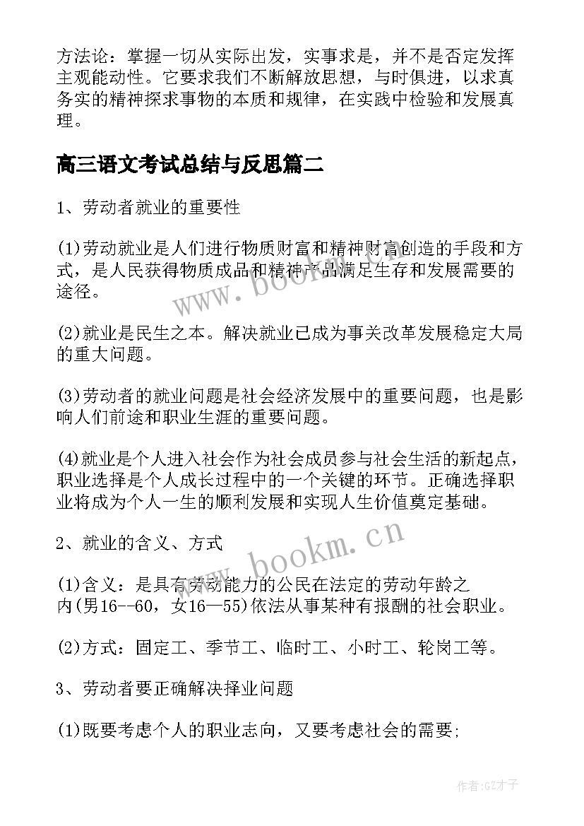 高三语文考试总结与反思(模板20篇)