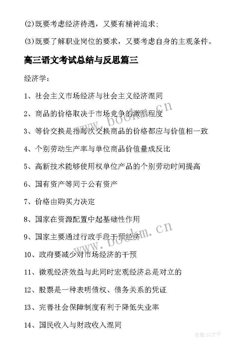 高三语文考试总结与反思(模板20篇)