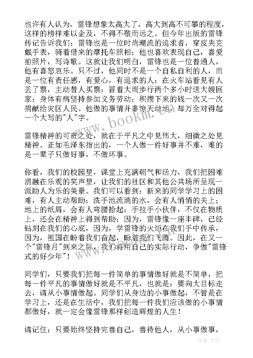 最新学雷锋树新风国旗下讲话(模板12篇)