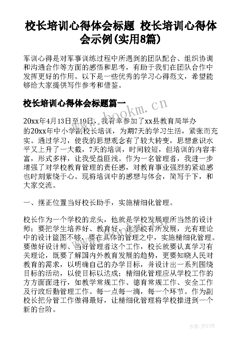 校长培训心得体会标题 校长培训心得体会示例(实用8篇)