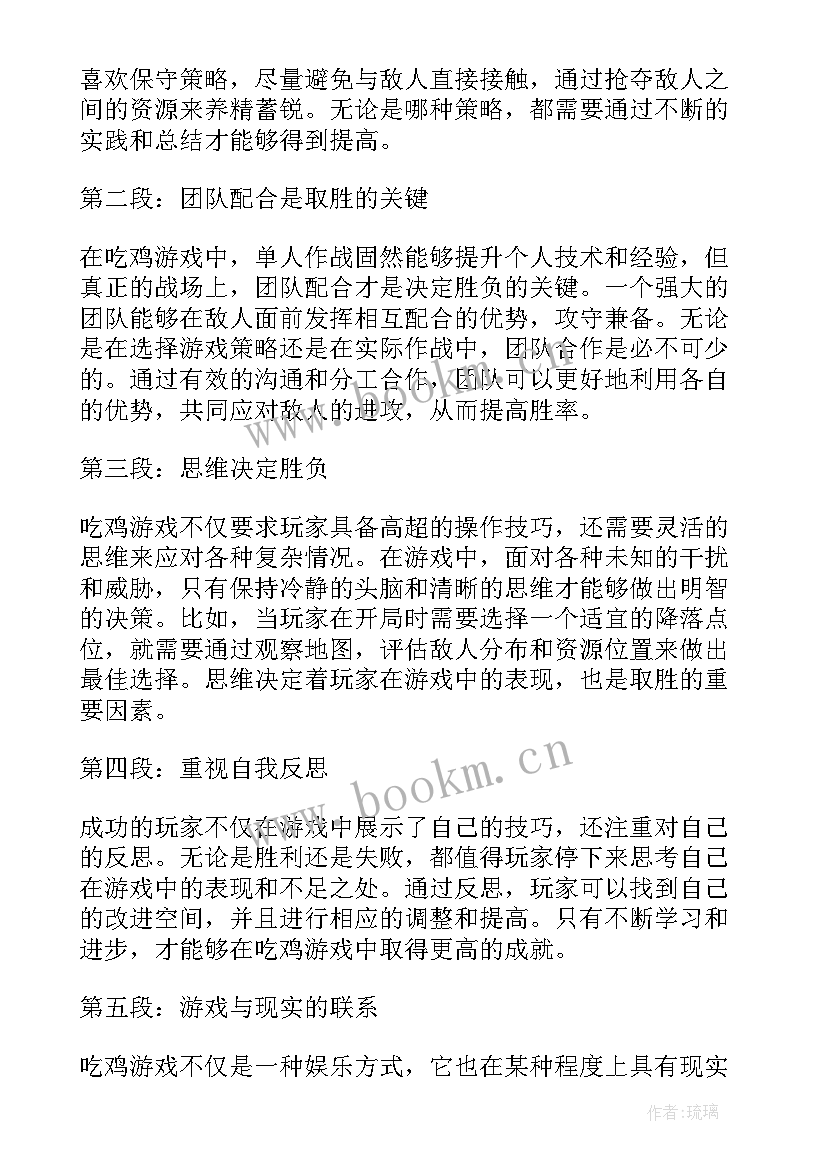 最新吃鸡柳的日记(实用8篇)