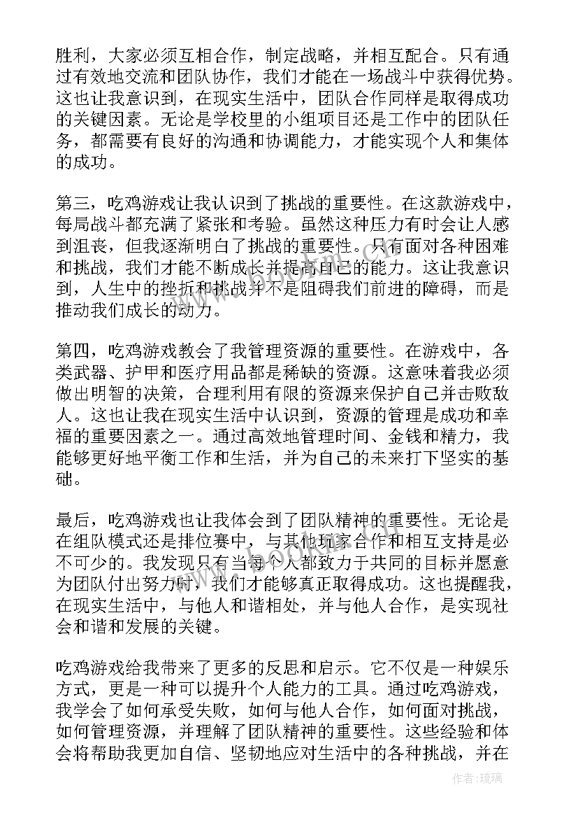 最新吃鸡柳的日记(实用8篇)