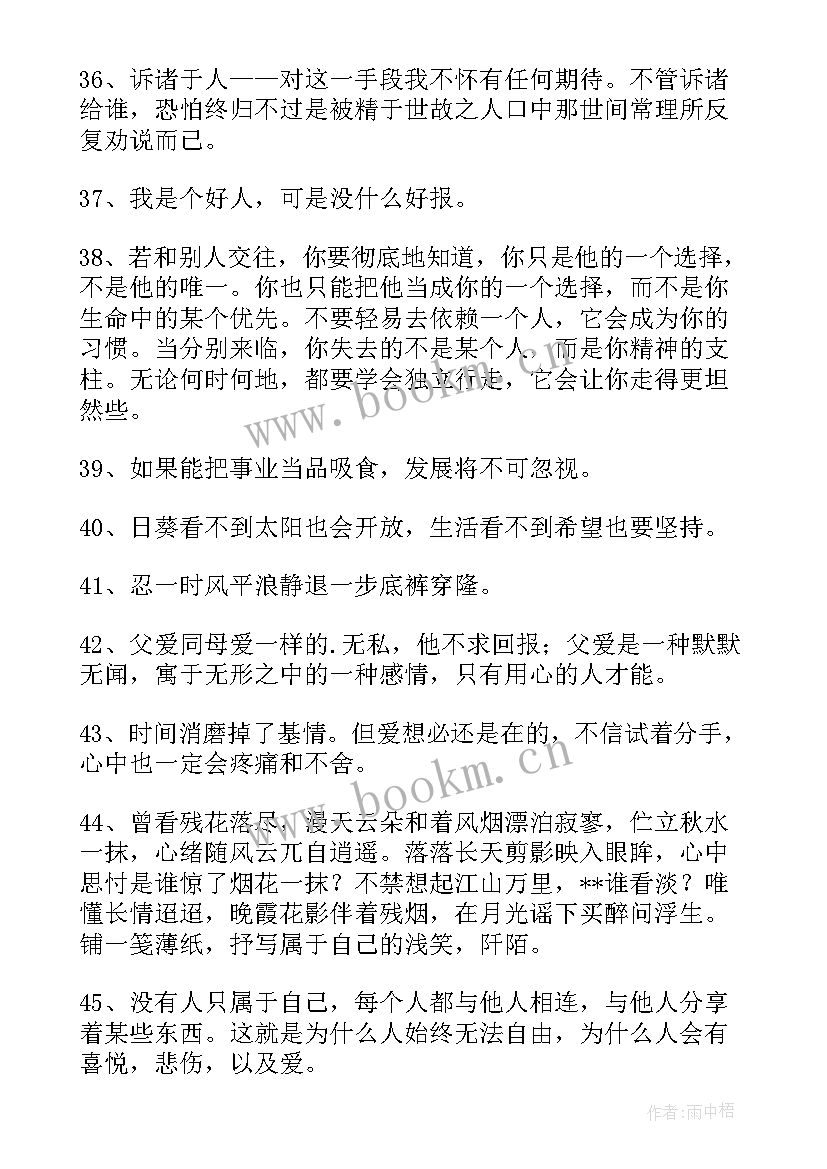 最新一句话励志精辟 一句励志的话唯美句子(实用8篇)