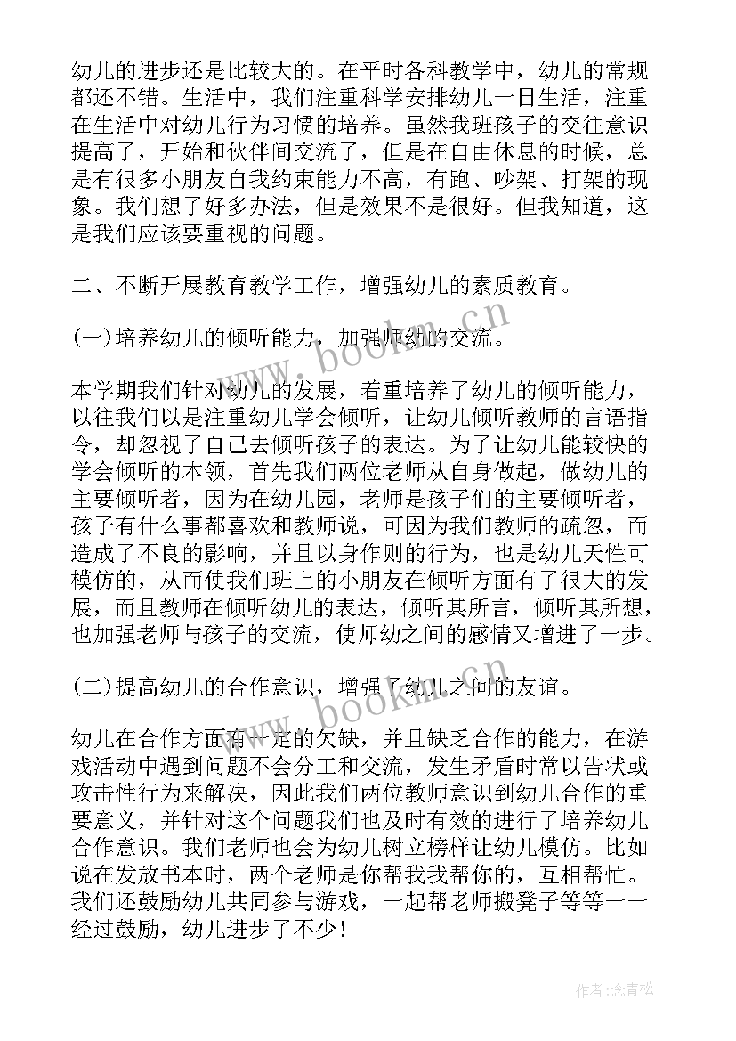 2023年中班下学期工作总结(大全14篇)