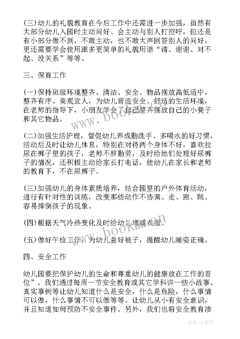 2023年中班下学期工作总结(大全14篇)