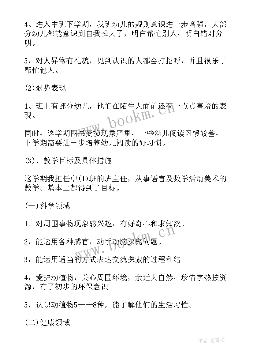 2023年中班下学期工作总结(大全14篇)