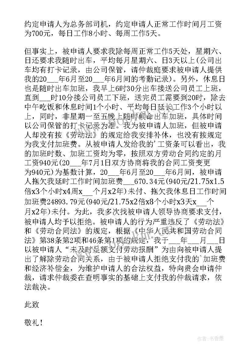 强制执行仲裁裁决申请书 执行仲裁裁决申请书(实用8篇)