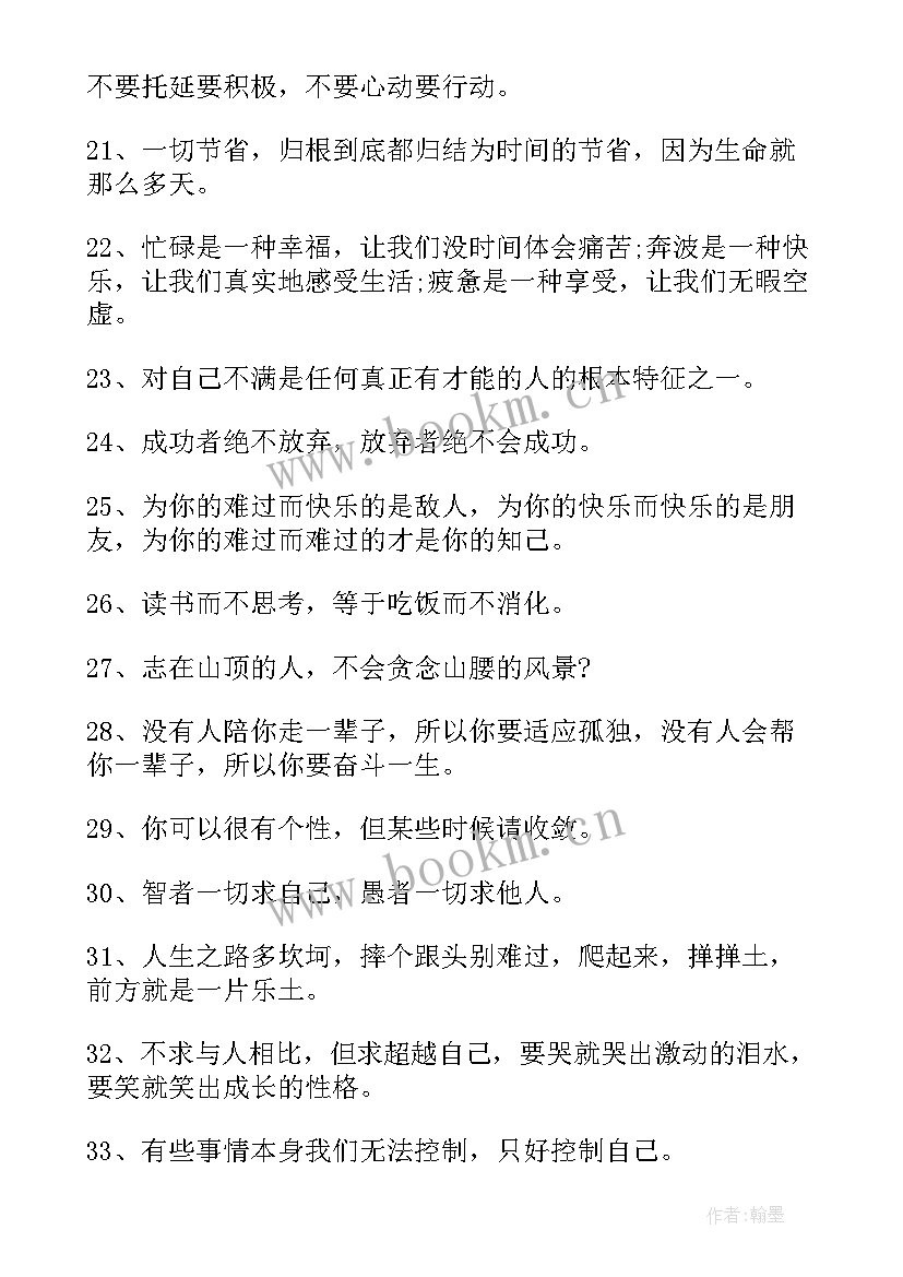 2023年励志短句班级标语 班级励志标语条幅(实用6篇)