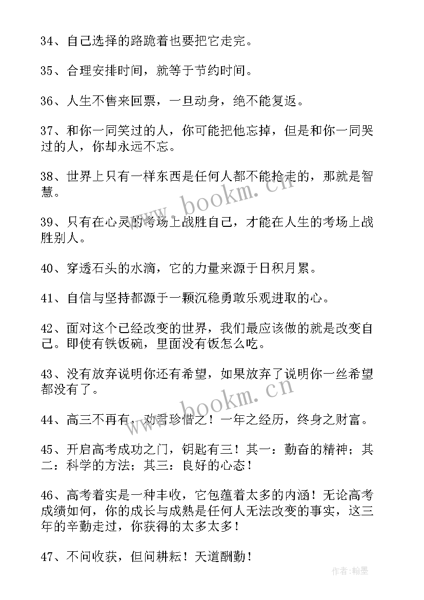 2023年励志短句班级标语 班级励志标语条幅(实用6篇)