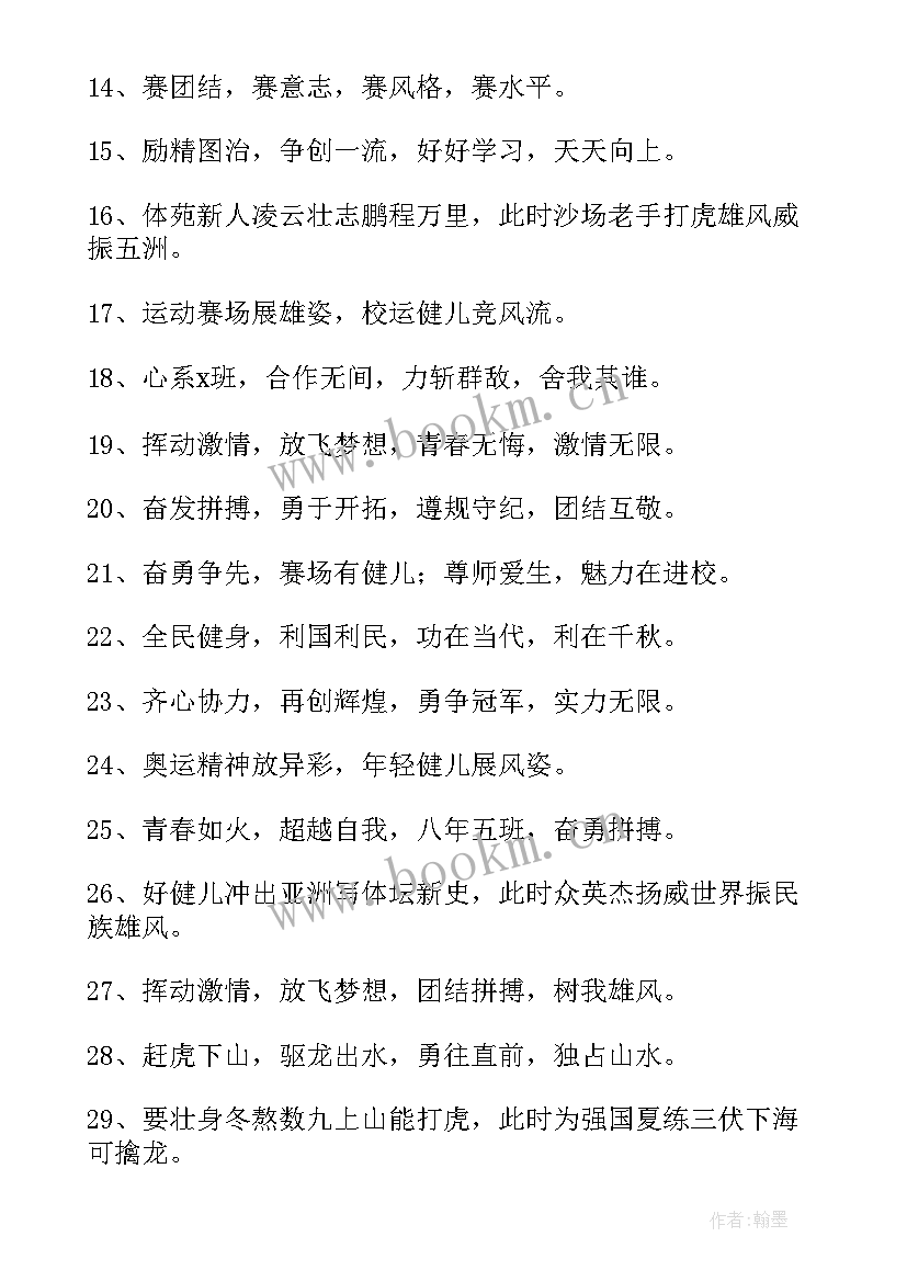 2023年励志短句班级标语 班级励志标语条幅(实用6篇)