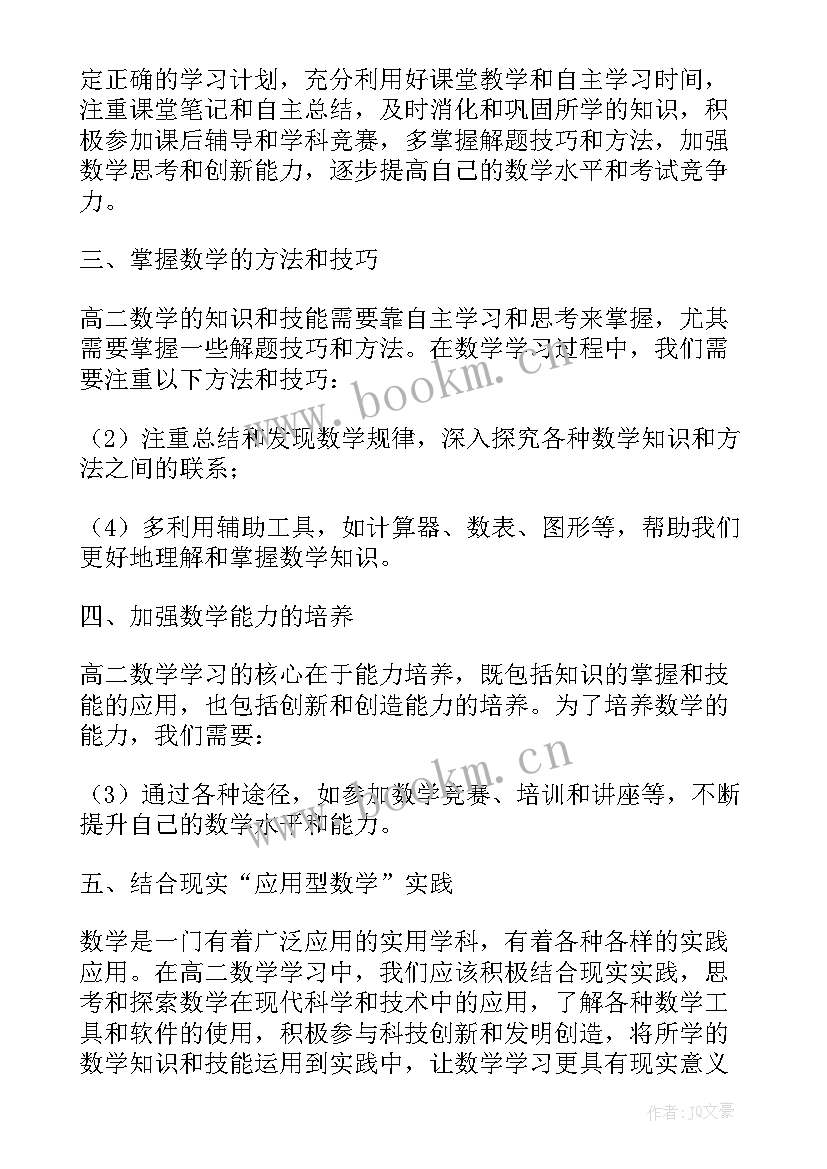 2023年以雨为初中 高二数学心得体会(精选20篇)