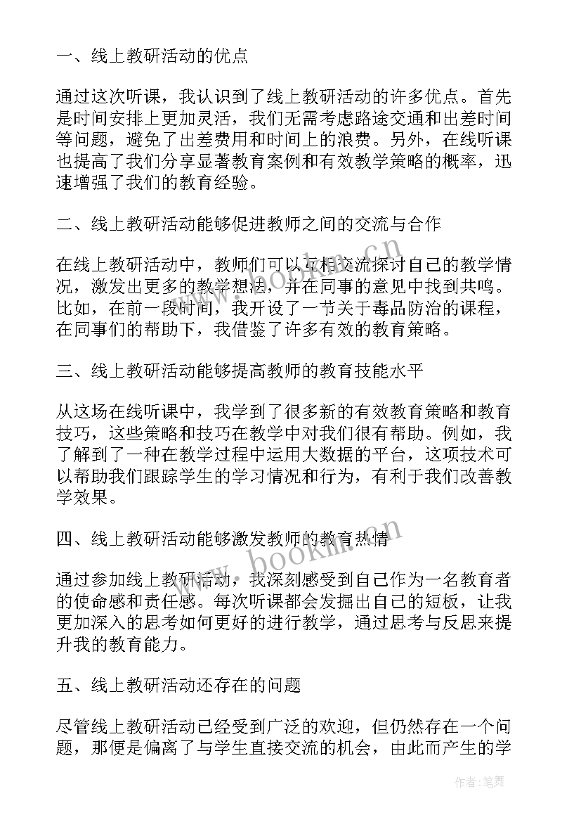 听课活动心得体会 教师听课评课活动心得体会(优质15篇)