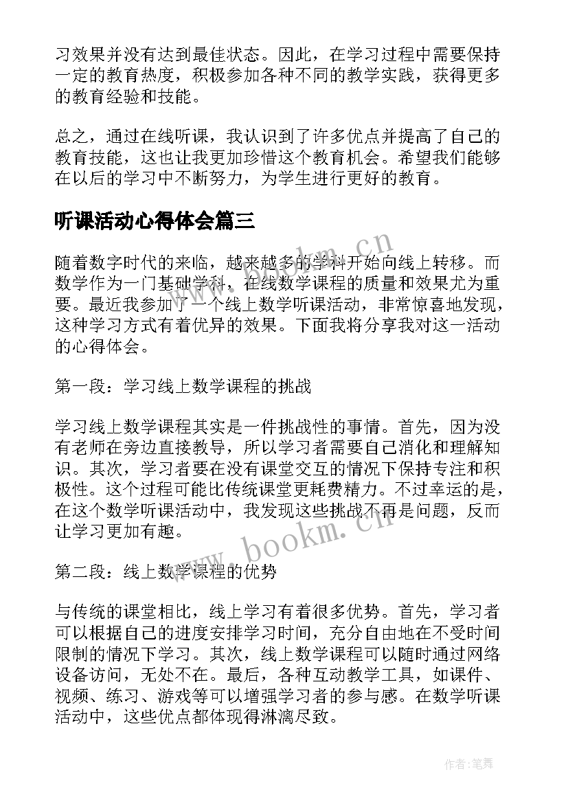 听课活动心得体会 教师听课评课活动心得体会(优质15篇)