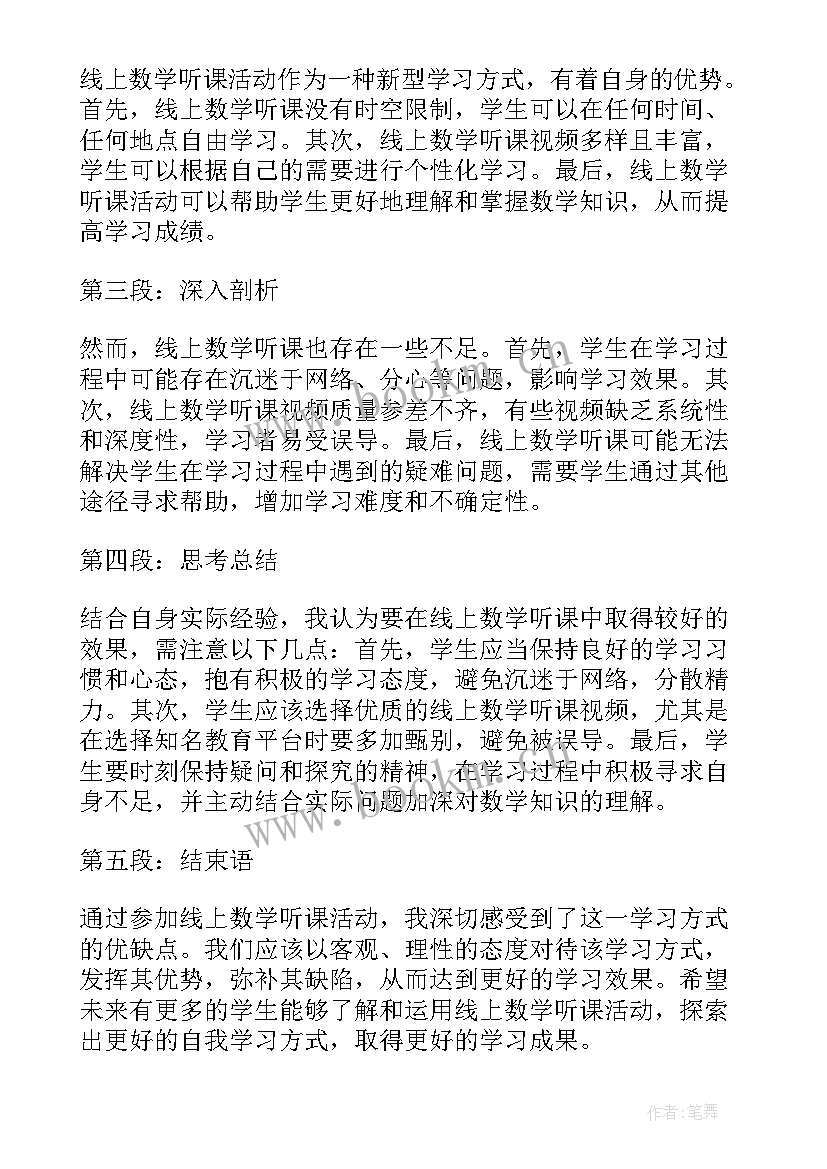 听课活动心得体会 教师听课评课活动心得体会(优质15篇)