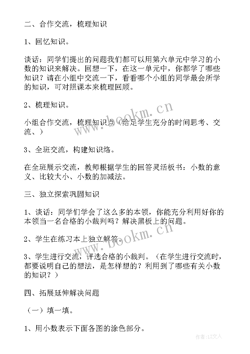 最新小数的认识教案简案 小数的初步认识教案(优质13篇)