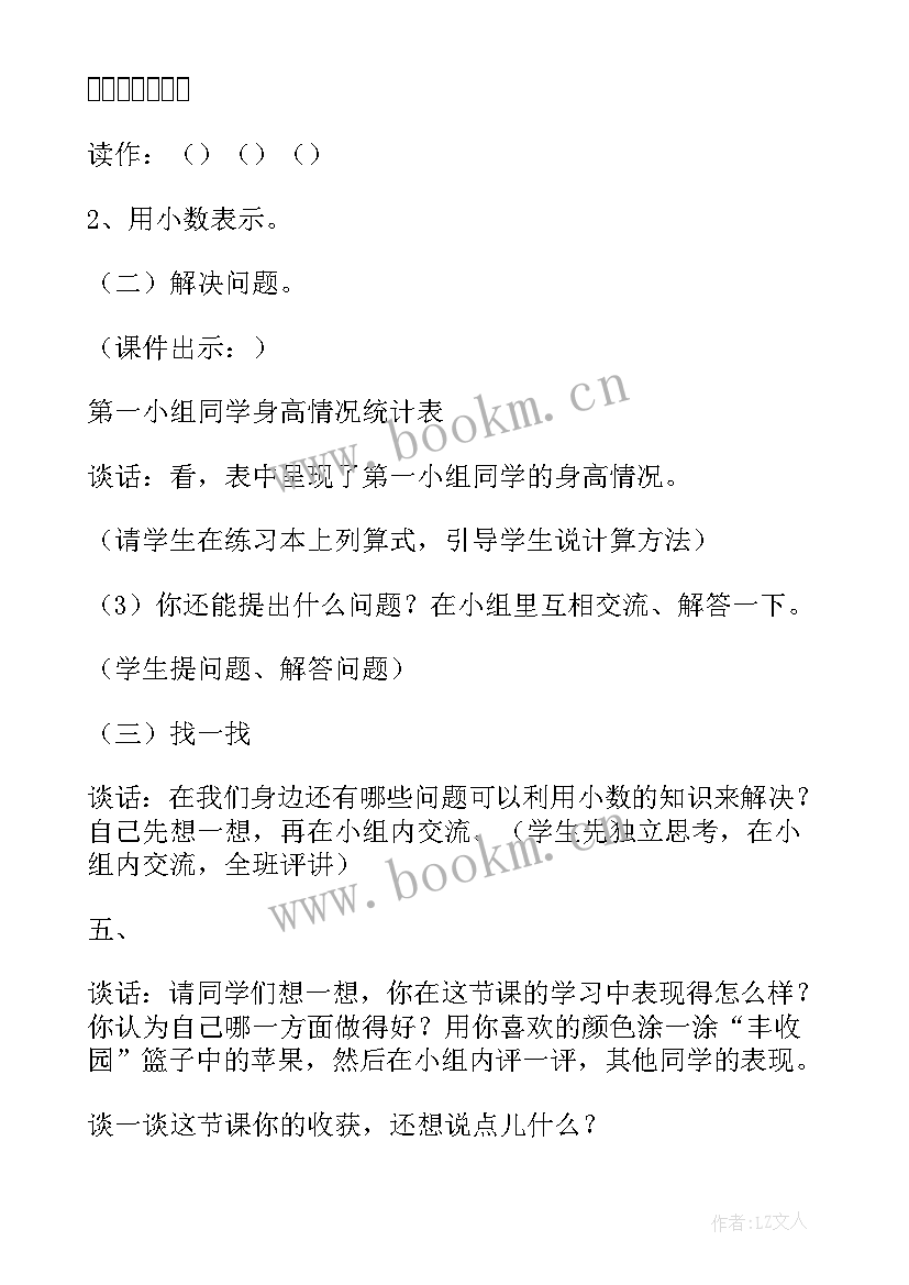 最新小数的认识教案简案 小数的初步认识教案(优质13篇)