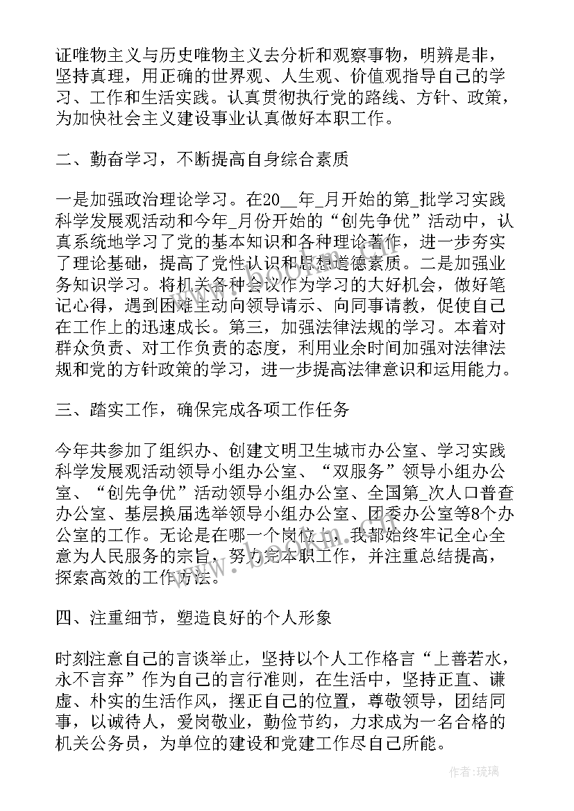 事业单位个人年终总结 事业单位年终工作总结个人(优秀16篇)