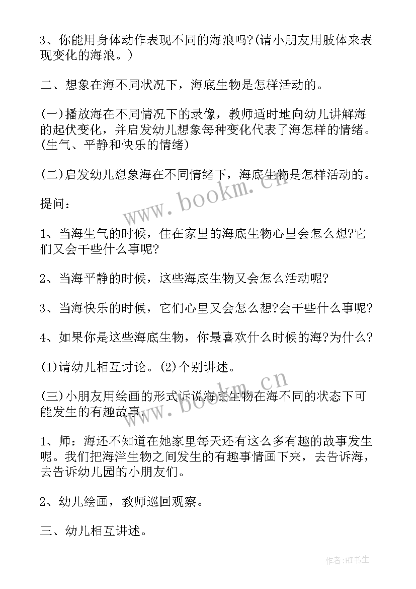 最新大班美术艺术活动教案 大班艺术领域教案(汇总8篇)