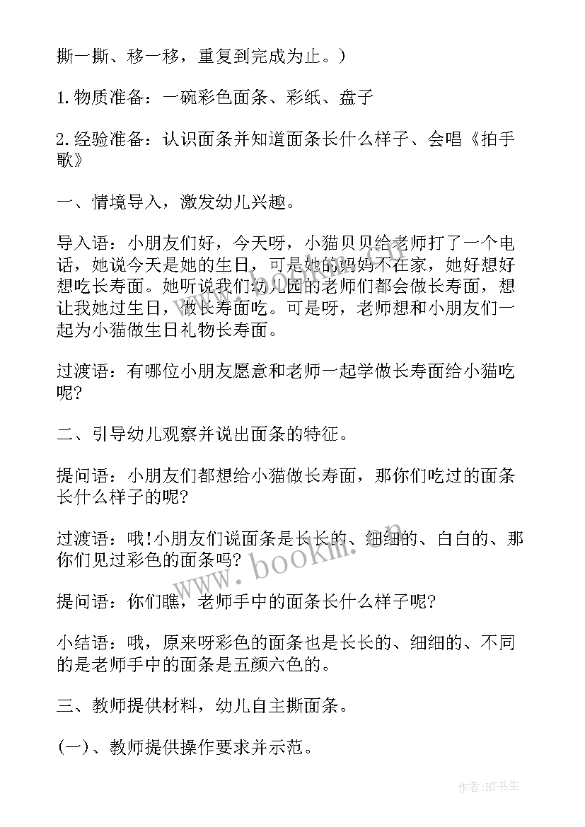 最新大班美术艺术活动教案 大班艺术领域教案(汇总8篇)