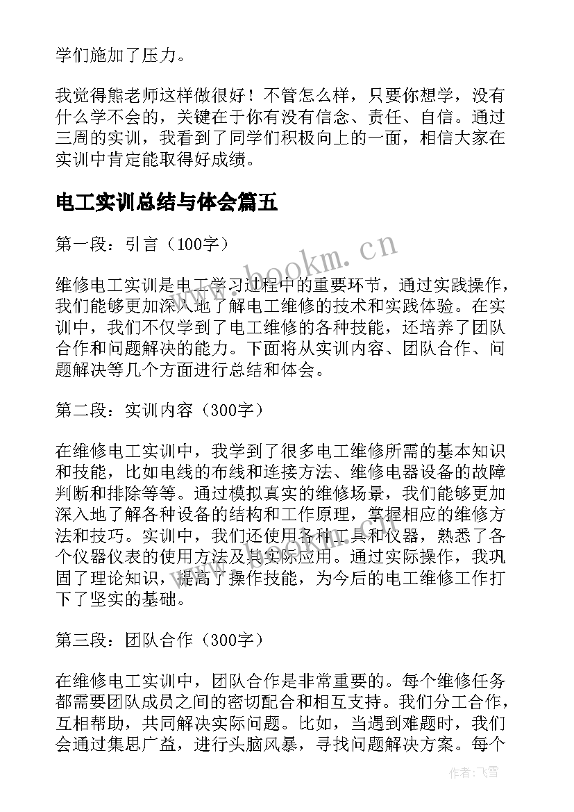 2023年电工实训总结与体会(实用8篇)