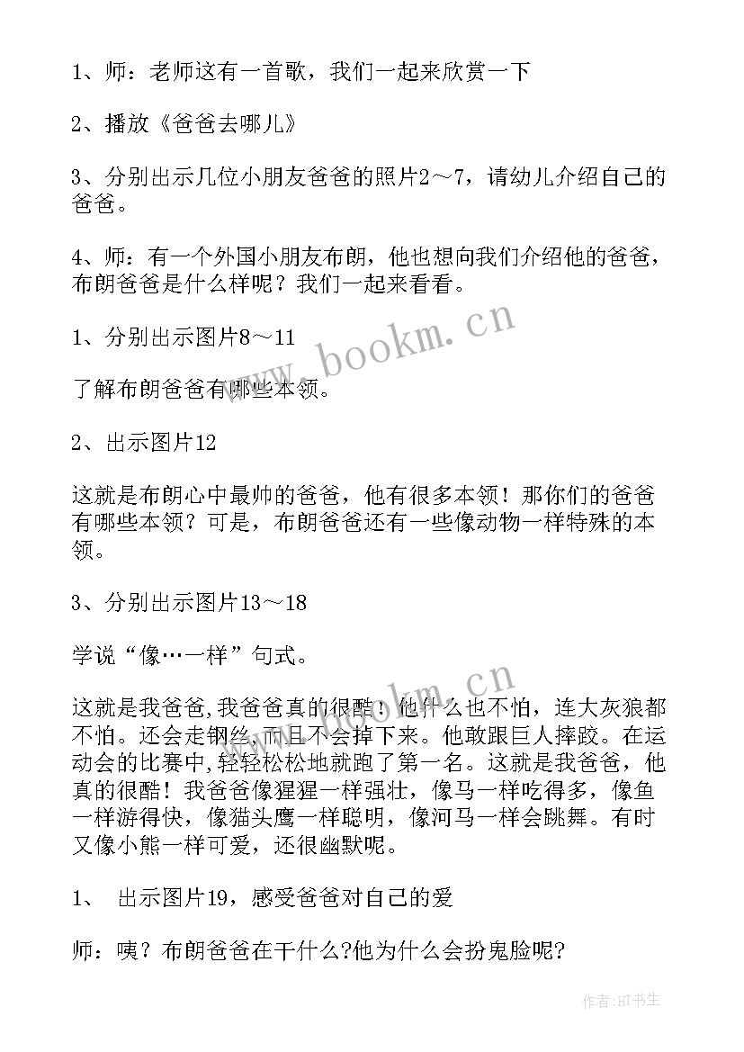 最新中班我爸爸绘本教案反思(优质19篇)