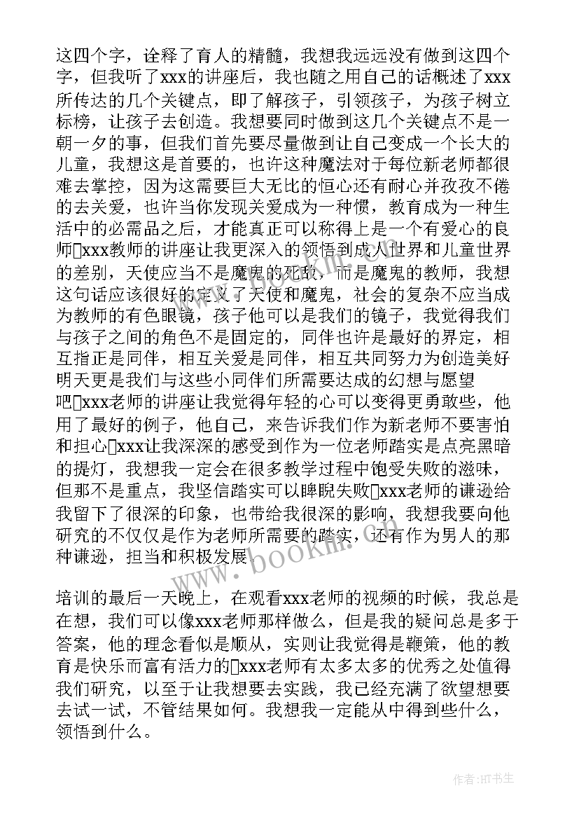 2023年师德培训心德体会 教师德育培训心得体会(大全10篇)