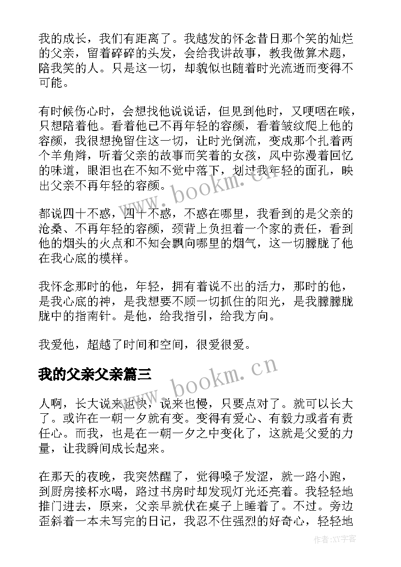 最新我的父亲父亲 我的军人父亲心得体会(实用10篇)