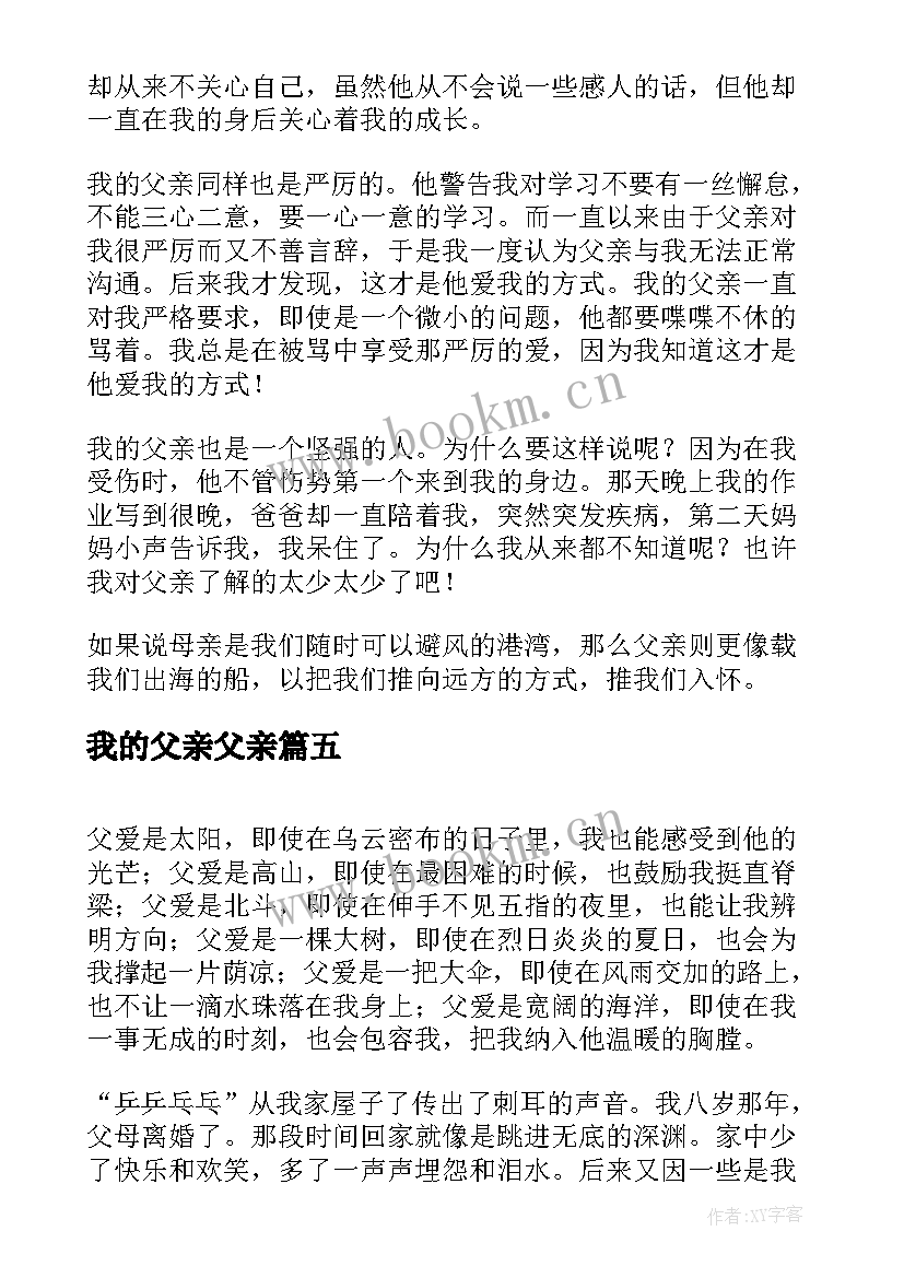 最新我的父亲父亲 我的军人父亲心得体会(实用10篇)