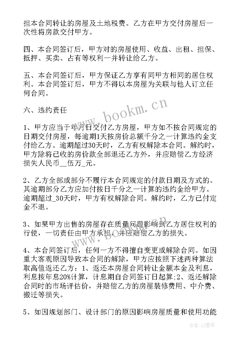 2023年二手房买卖合同 个人二手房简单装修买卖合同(大全8篇)