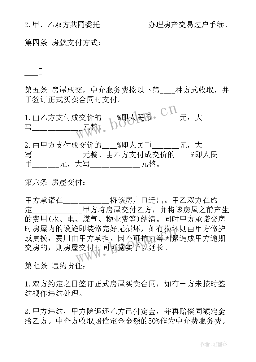 2023年二手房买卖合同 个人二手房简单装修买卖合同(大全8篇)