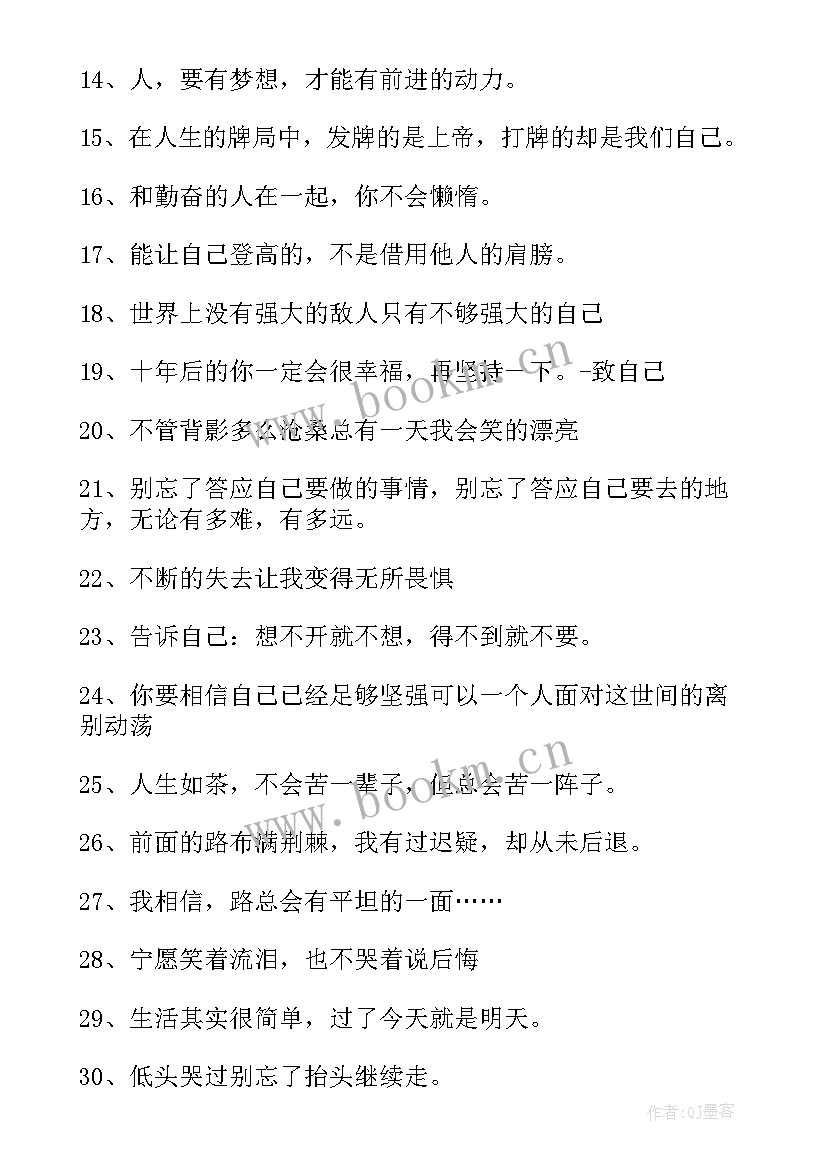 开学励志语录王俊凯 高三开学励志语录写给高三的励志的话(模板15篇)