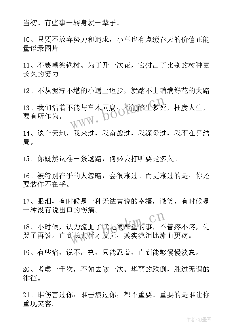 开学励志语录王俊凯 高三开学励志语录写给高三的励志的话(模板15篇)