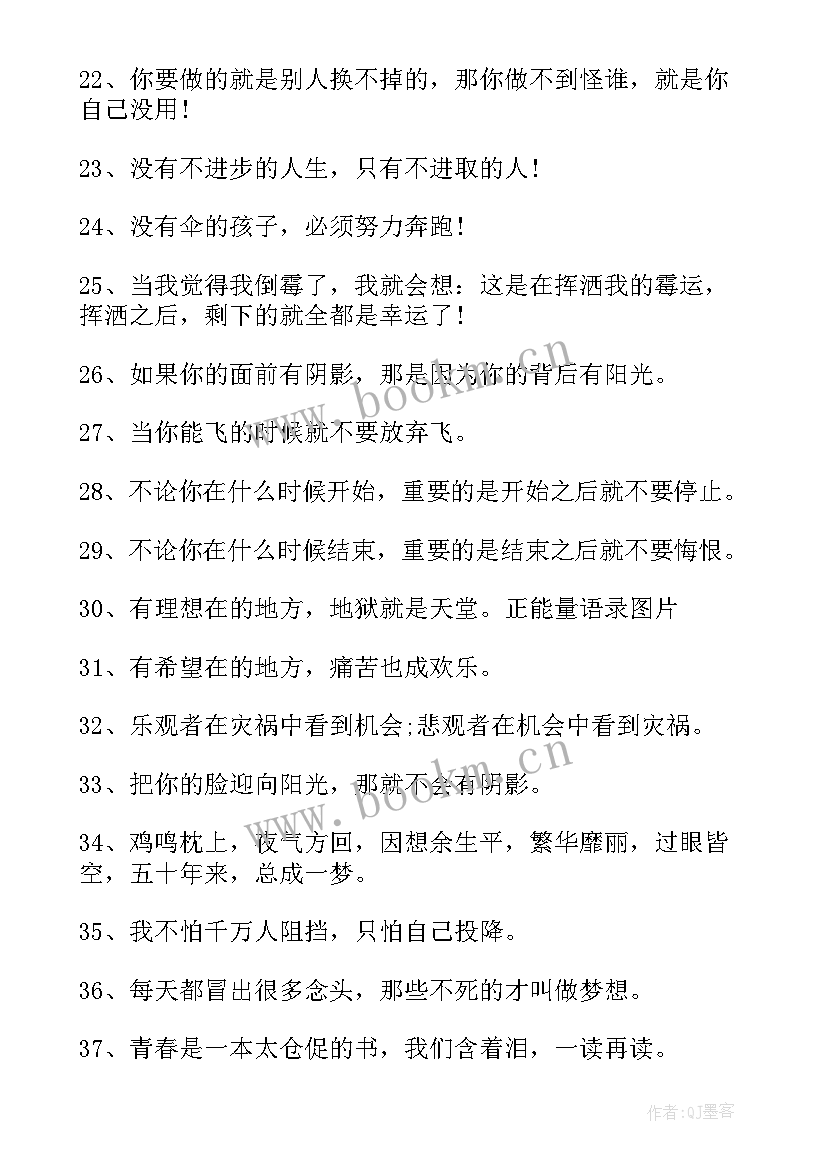 开学励志语录王俊凯 高三开学励志语录写给高三的励志的话(模板15篇)