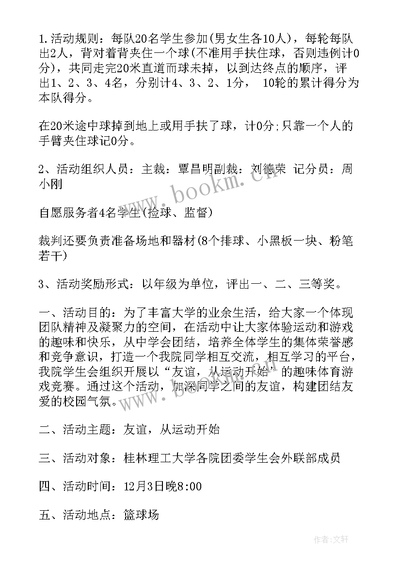 大学体育化节活动方案设计 大学趣味体育活动方案体育活动方案(实用10篇)