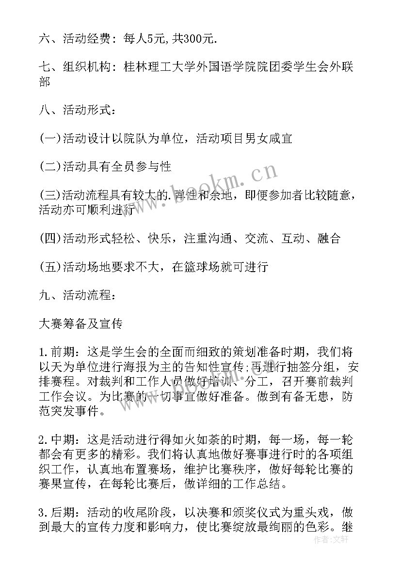 大学体育化节活动方案设计 大学趣味体育活动方案体育活动方案(实用10篇)