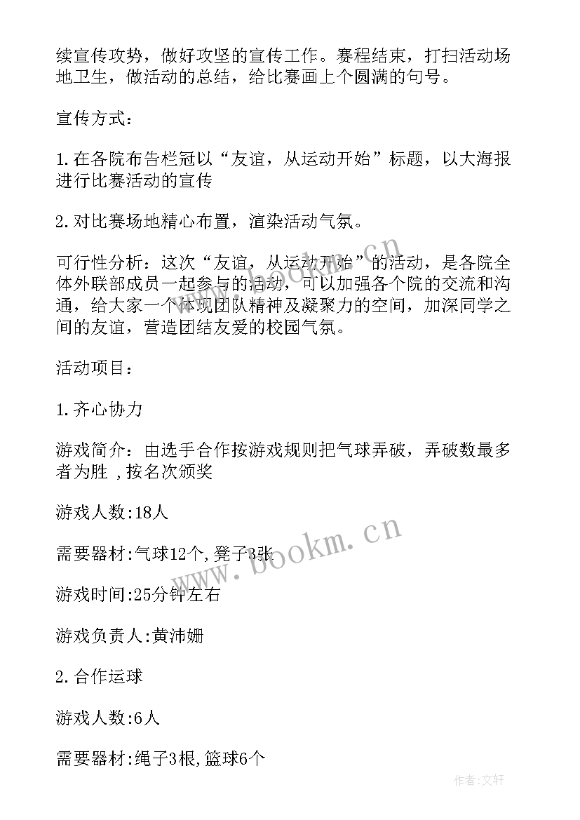 大学体育化节活动方案设计 大学趣味体育活动方案体育活动方案(实用10篇)