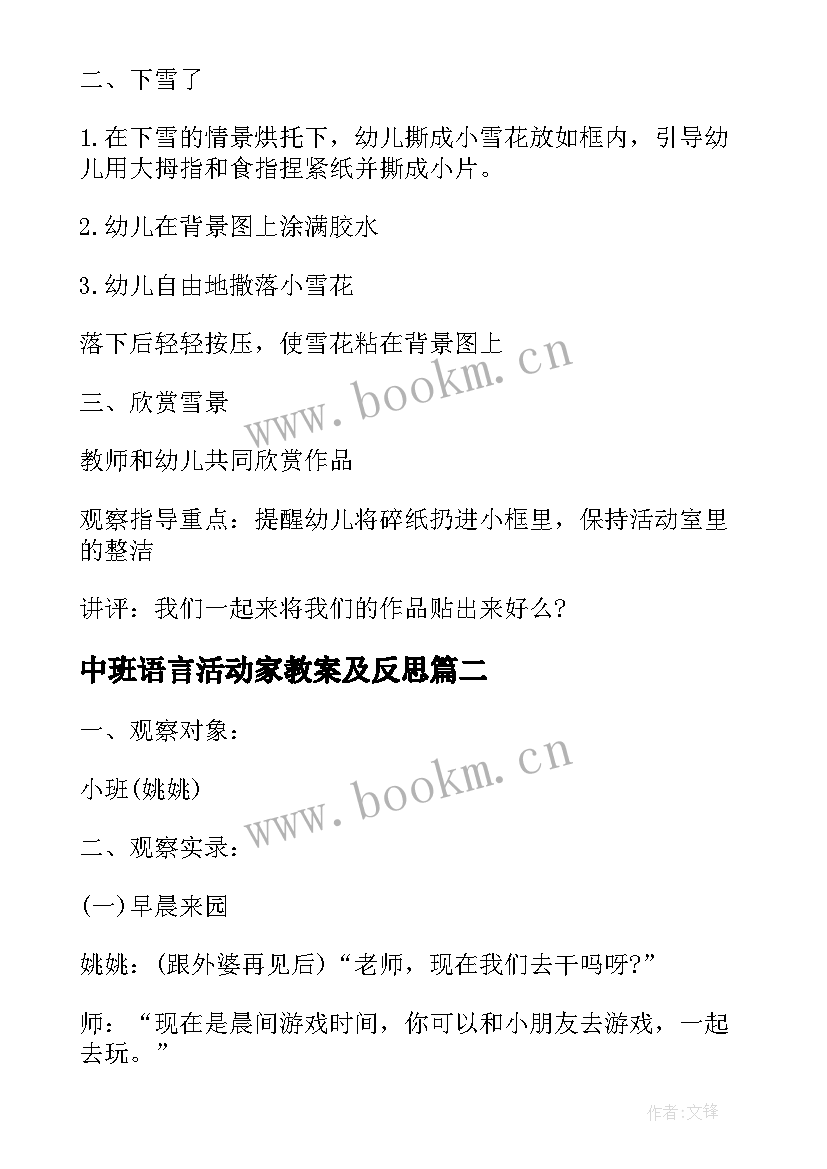 中班语言活动家教案及反思 幼儿园中班语言活动策划(优质9篇)