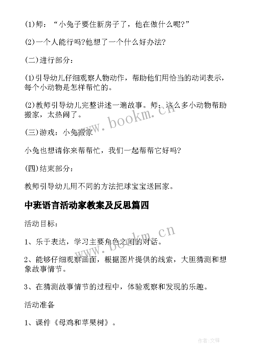 中班语言活动家教案及反思 幼儿园中班语言活动策划(优质9篇)