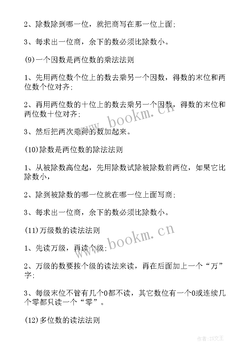 2023年人教版小学数学六年级圆的认识教案(优质8篇)