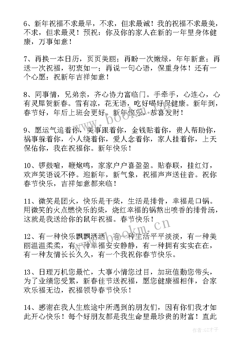 元旦放假祝福语公司 元旦放假通知元旦祝福语(通用8篇)