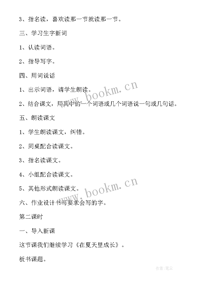 最新三年级语文第二单元课后 三年级语文第二单元教案(通用16篇)