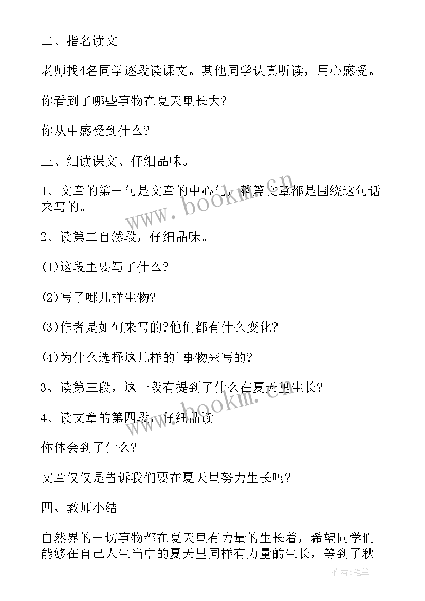 最新三年级语文第二单元课后 三年级语文第二单元教案(通用16篇)