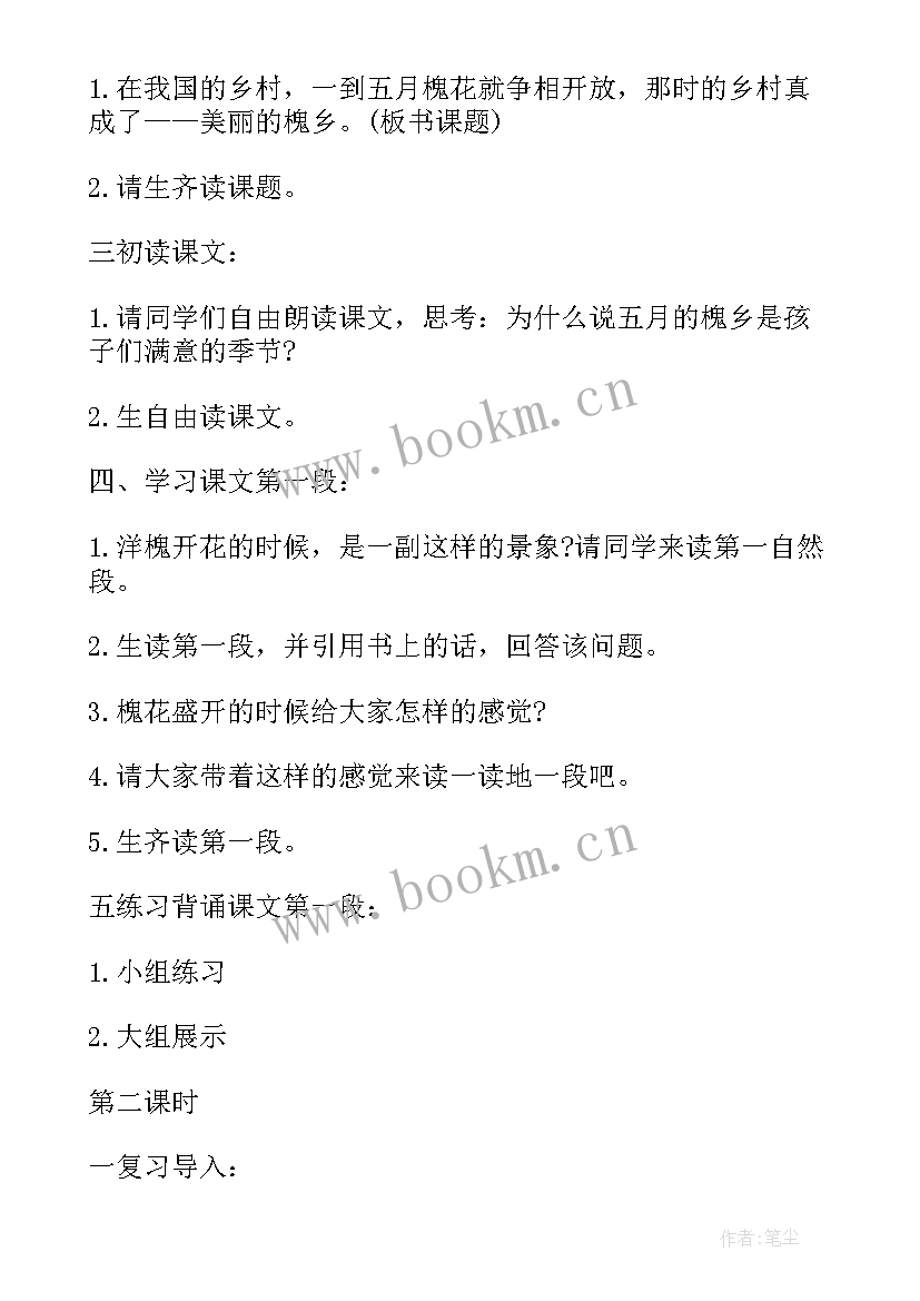 最新三年级语文第二单元课后 三年级语文第二单元教案(通用16篇)