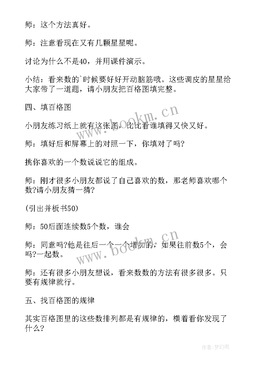 最新一年级人教版数学教案全册 一年级数学教案(汇总16篇)