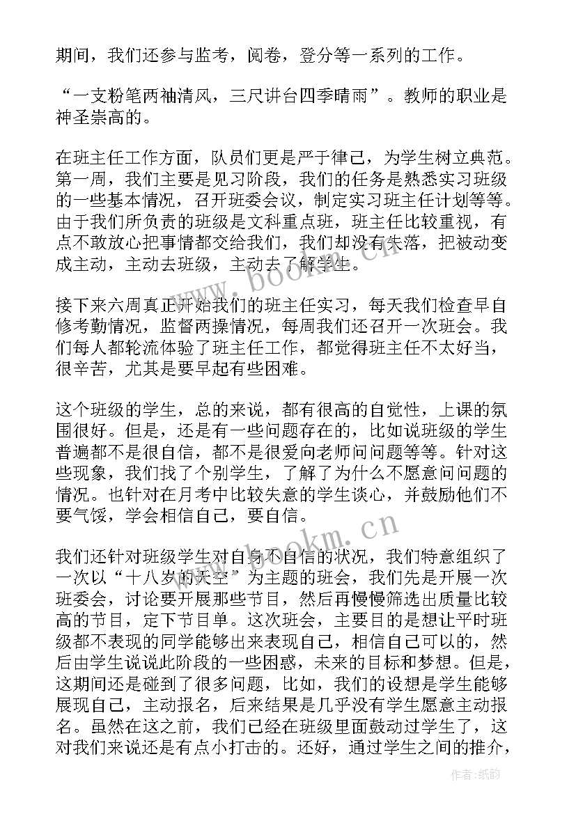 最新小组实践个人总结(实用14篇)