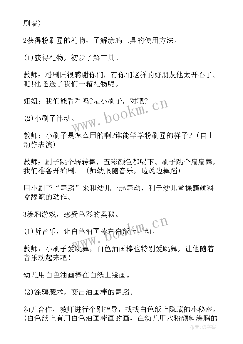 最新幼儿园美术活动形式及内容 幼儿园小班美术活动策划方案(汇总13篇)