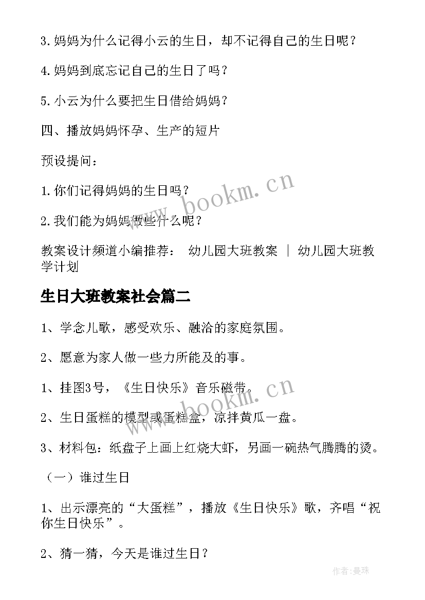 生日大班教案社会(通用10篇)