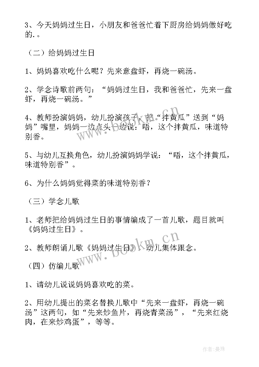 生日大班教案社会(通用10篇)